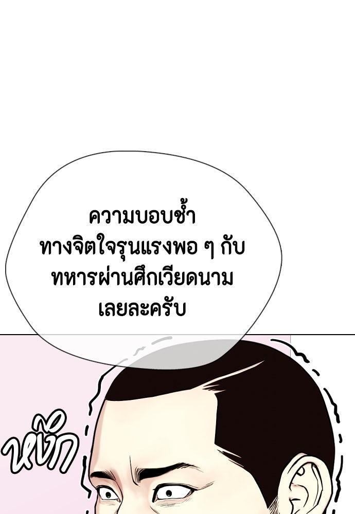 หมาหัวเน่าเก๋าเกินไป - หน้า 86