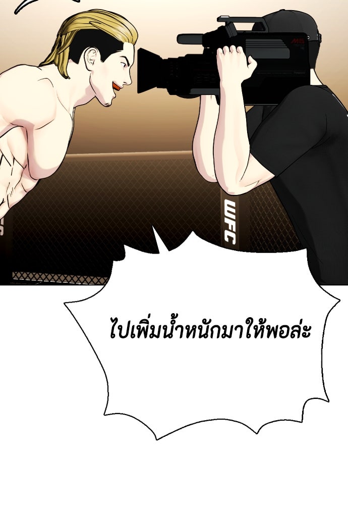 หมาหัวเน่าเก๋าเกินไป - หน้า 116