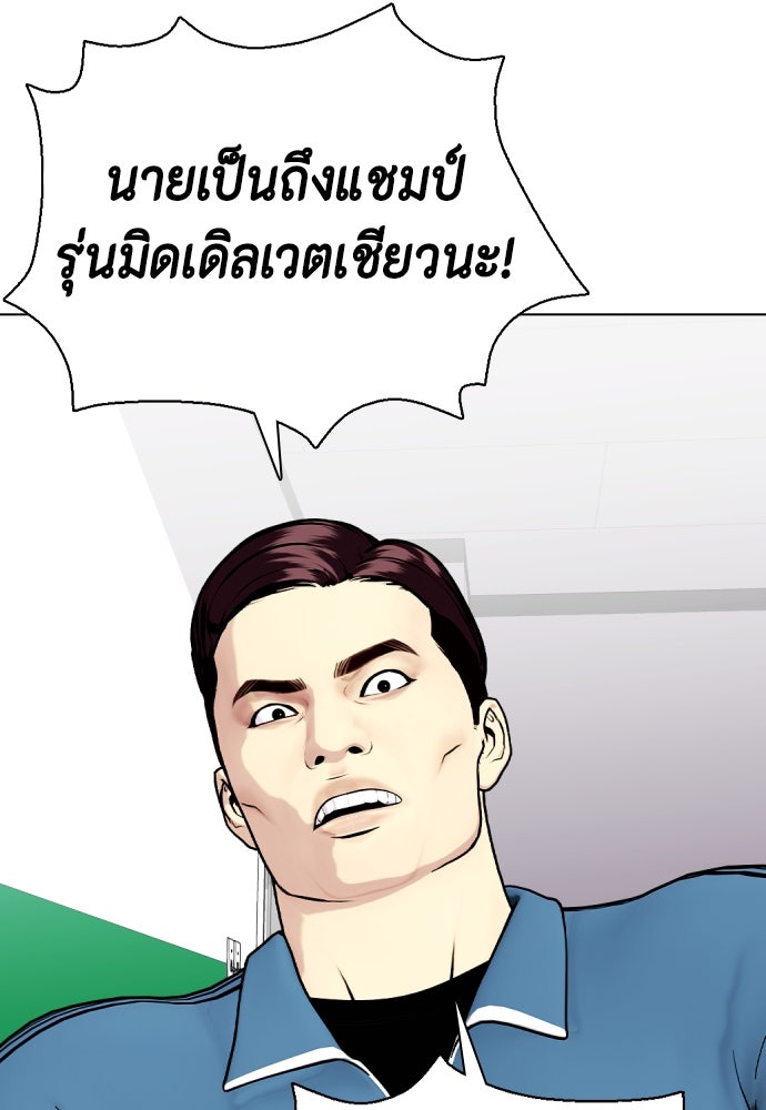 หมาหัวเน่าเก๋าเกินไป - หน้า 136