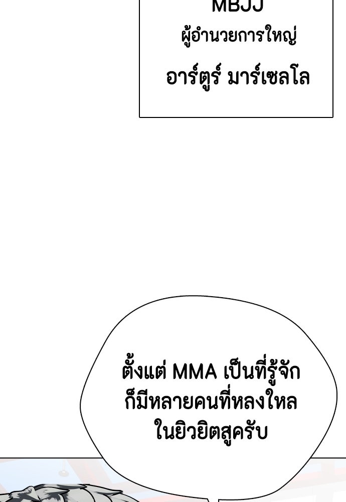 หมาหัวเน่าเก๋าเกินไป - หน้า 148