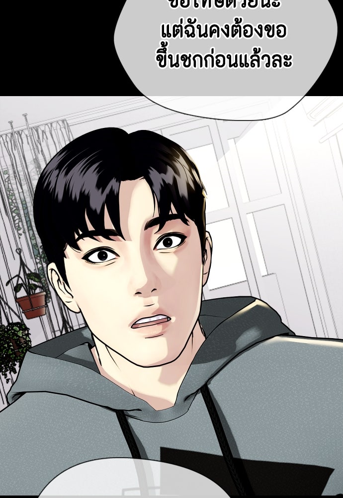 หมาหัวเน่าเก๋าเกินไป - หน้า 48