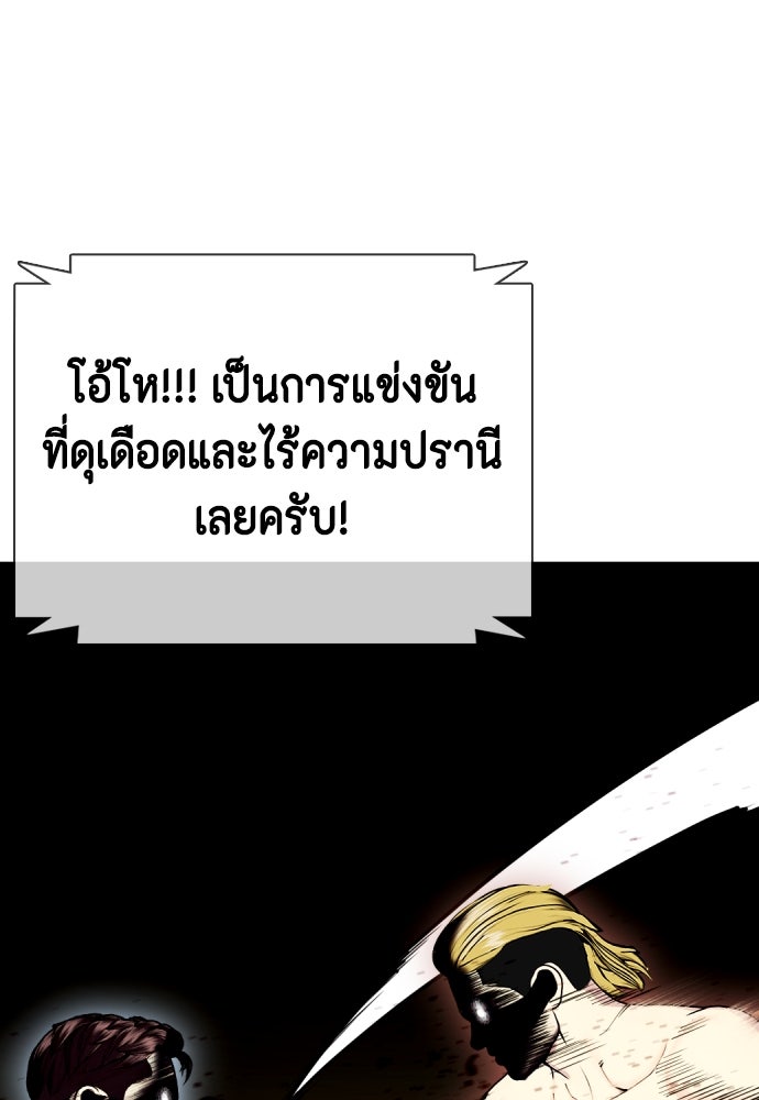 หมาหัวเน่าเก๋าเกินไป - หน้า 75