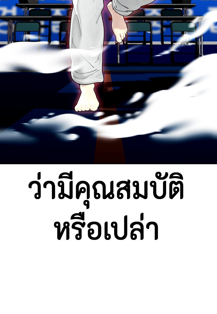 หมาหัวเน่าเก๋าเกินไป - หน้า 116