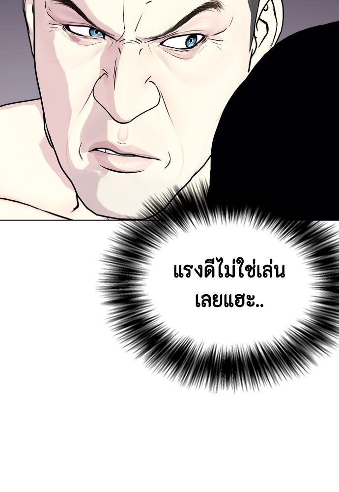 หมาหัวเน่าเก๋าเกินไป - หน้า 95