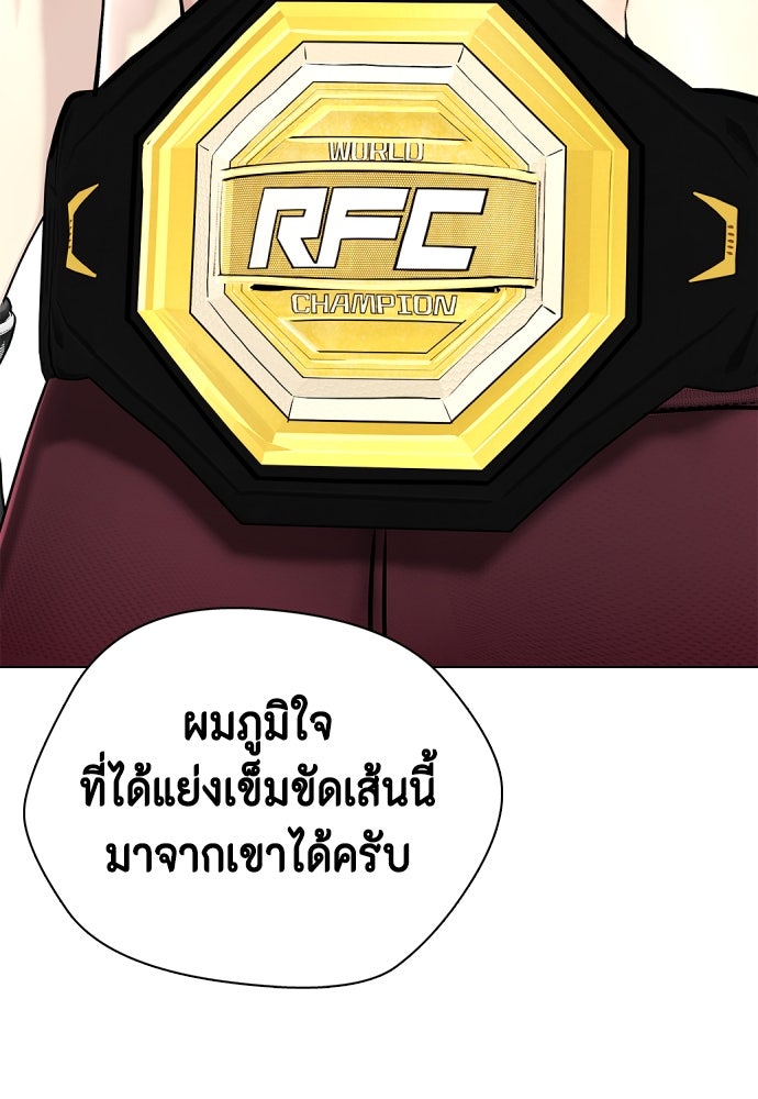 หมาหัวเน่าเก๋าเกินไป - หน้า 97