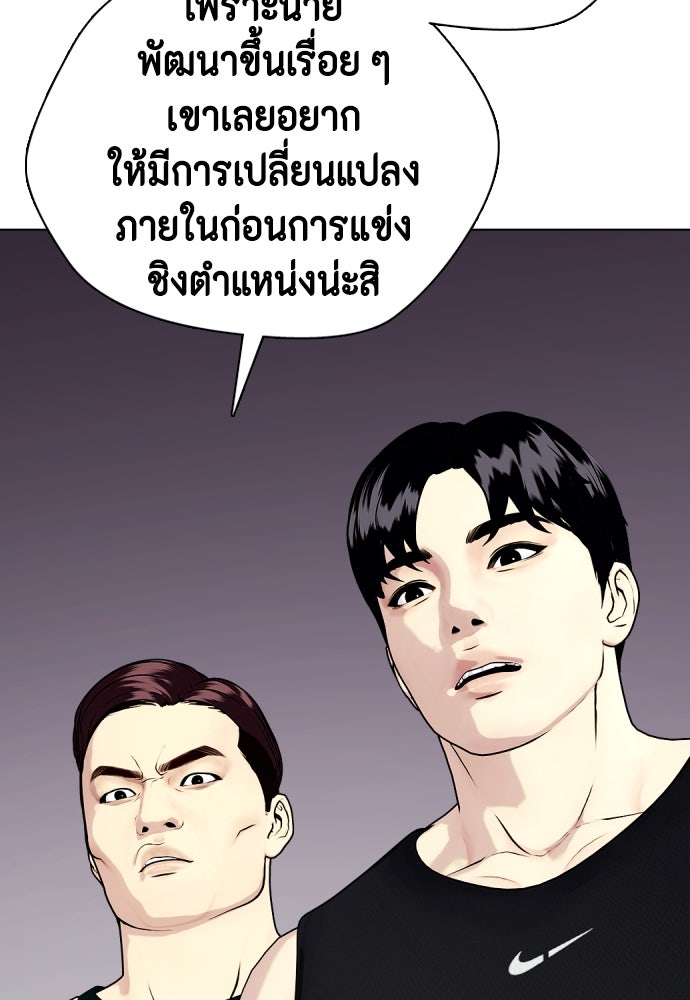 หมาหัวเน่าเก๋าเกินไป - หน้า 175