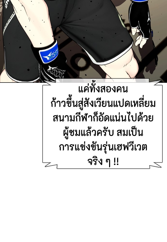 หมาหัวเน่าเก๋าเกินไป - หน้า 124