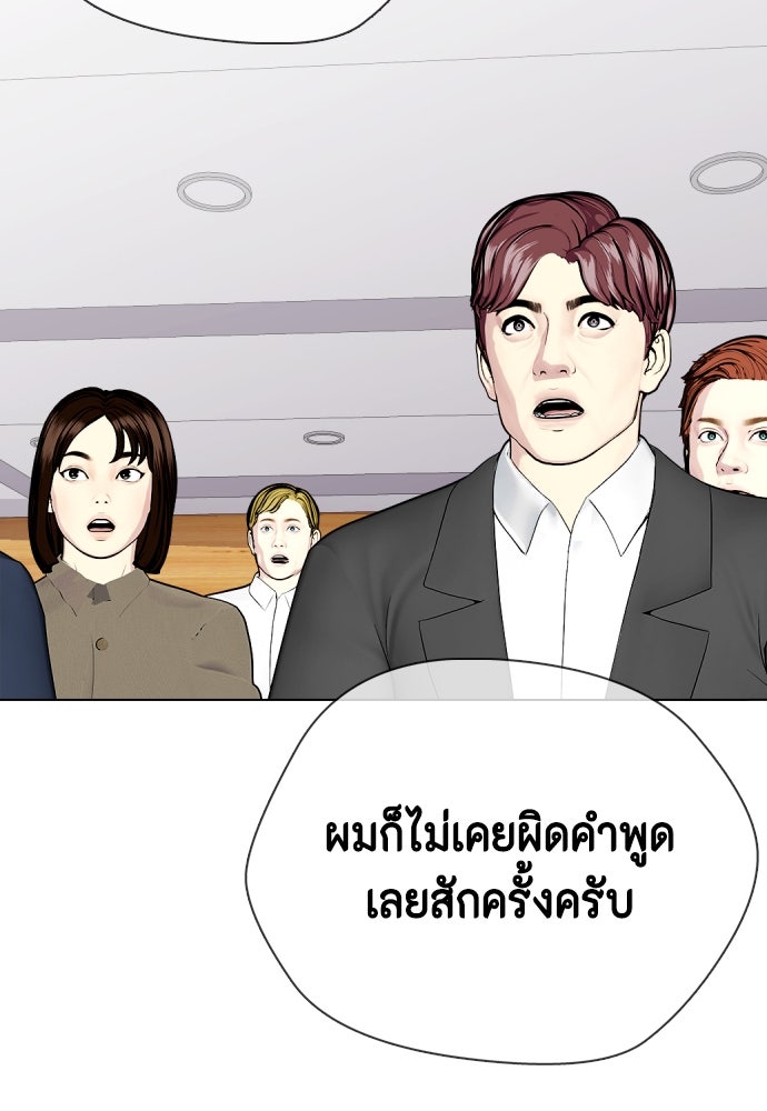 หมาหัวเน่าเก๋าเกินไป - หน้า 79