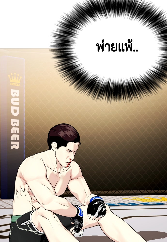 หมาหัวเน่าเก๋าเกินไป - หน้า 121
