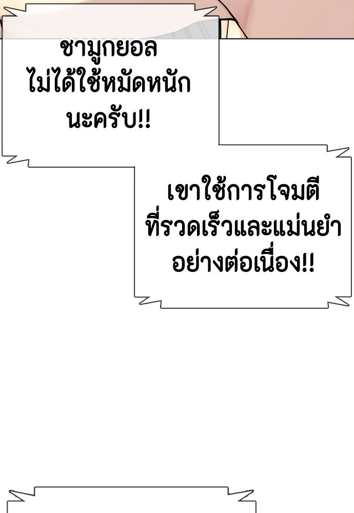 หมาหัวเน่าเก๋าเกินไป - หน้า 39