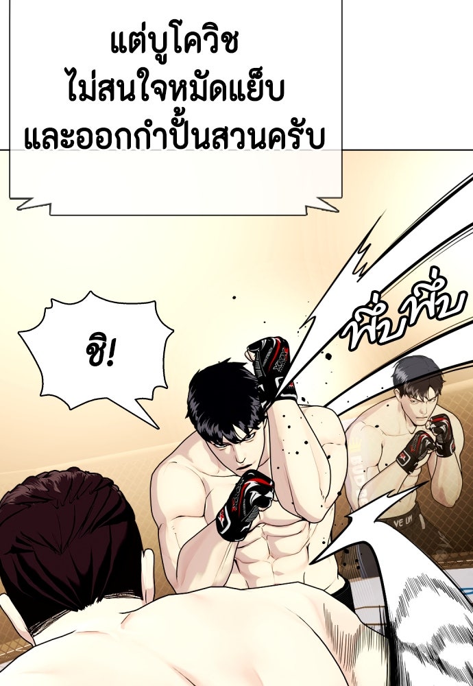 หมาหัวเน่าเก๋าเกินไป - หน้า 40