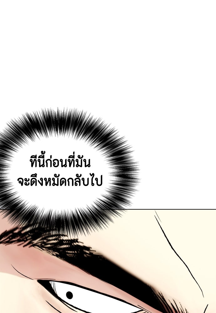 หมาหัวเน่าเก๋าเกินไป - หน้า 55