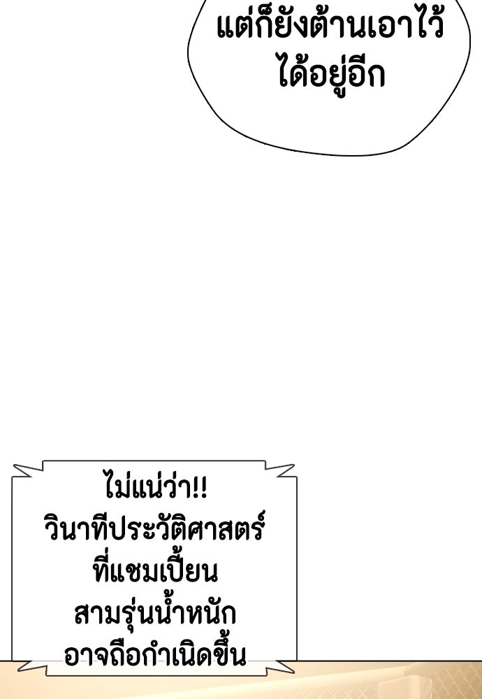 หมาหัวเน่าเก๋าเกินไป - หน้า 97