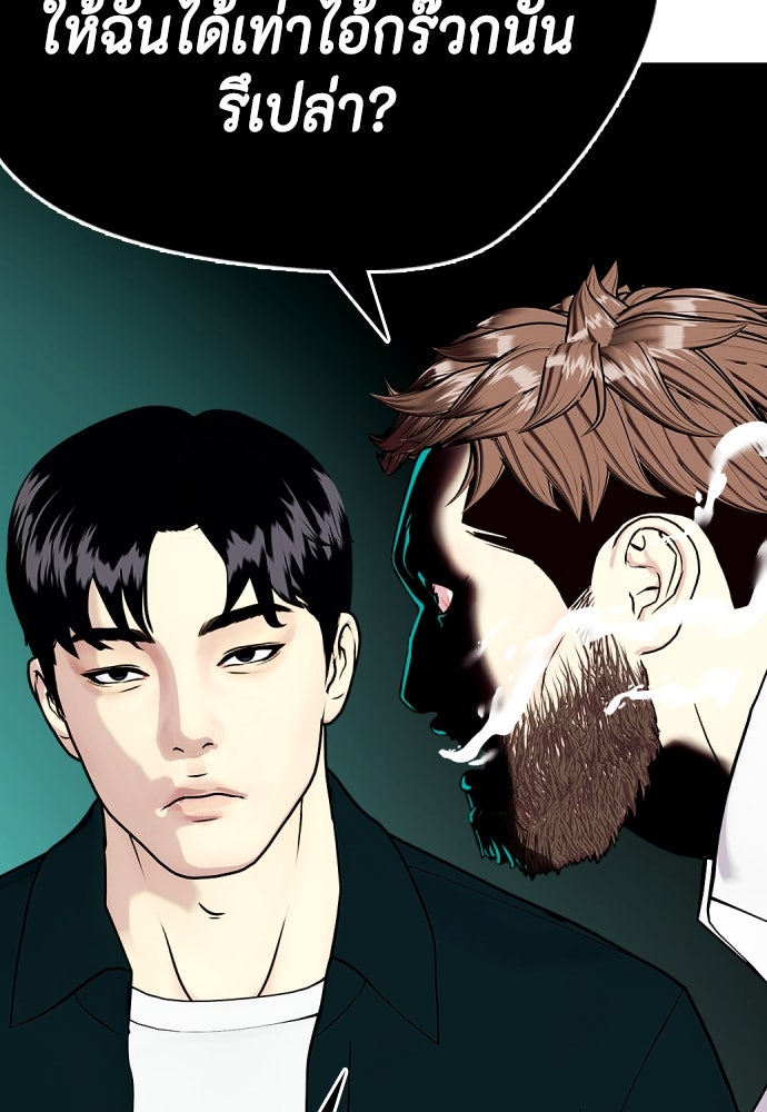 หมาหัวเน่าเก๋าเกินไป - หน้า 144