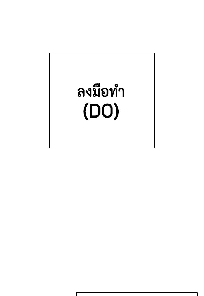 หมาหัวเน่าเก๋าเกินไป - หน้า 45
