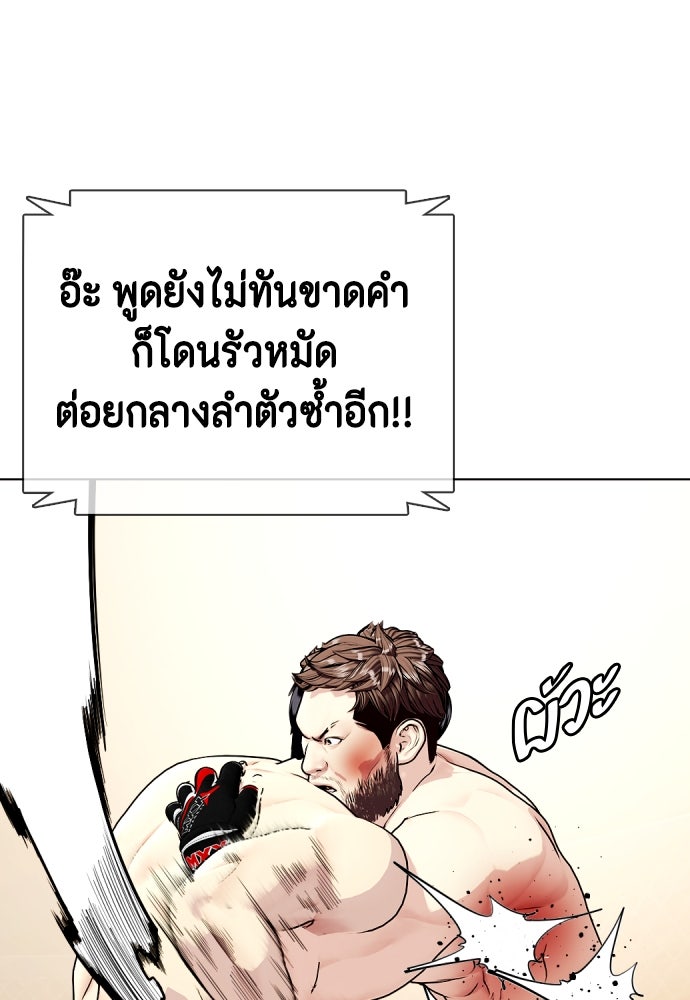 หมาหัวเน่าเก๋าเกินไป - หน้า 80
