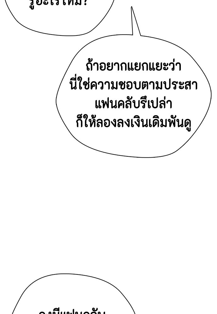 หมาหัวเน่าเก๋าเกินไป - หน้า 116