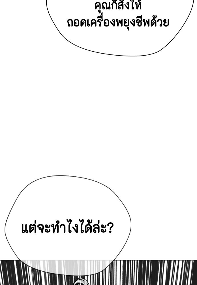 หมาหัวเน่าเก๋าเกินไป - หน้า 28