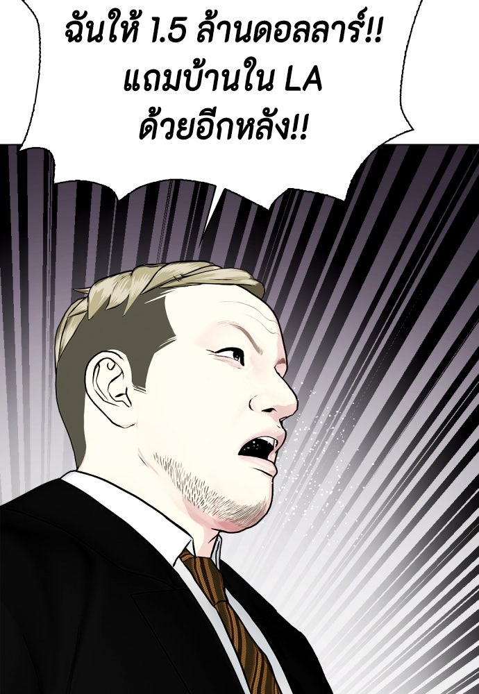 หมาหัวเน่าเก๋าเกินไป - หน้า 53