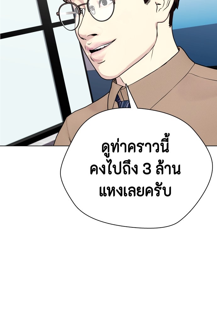 หมาหัวเน่าเก๋าเกินไป - หน้า 89