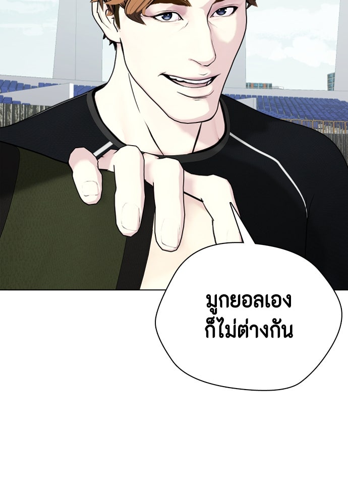 หมาหัวเน่าเก๋าเกินไป - หน้า 71