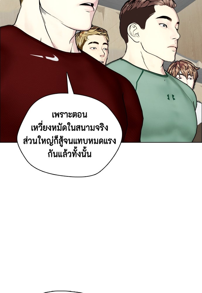 หมาหัวเน่าเก๋าเกินไป - หน้า 46