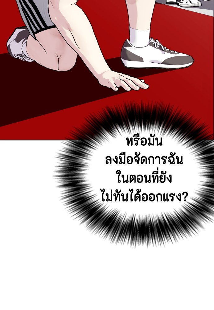 หมาหัวเน่าเก๋าเกินไป - หน้า 85