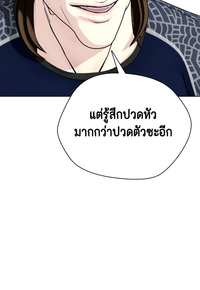 หมาหัวเน่าเก๋าเกินไป - หน้า 116