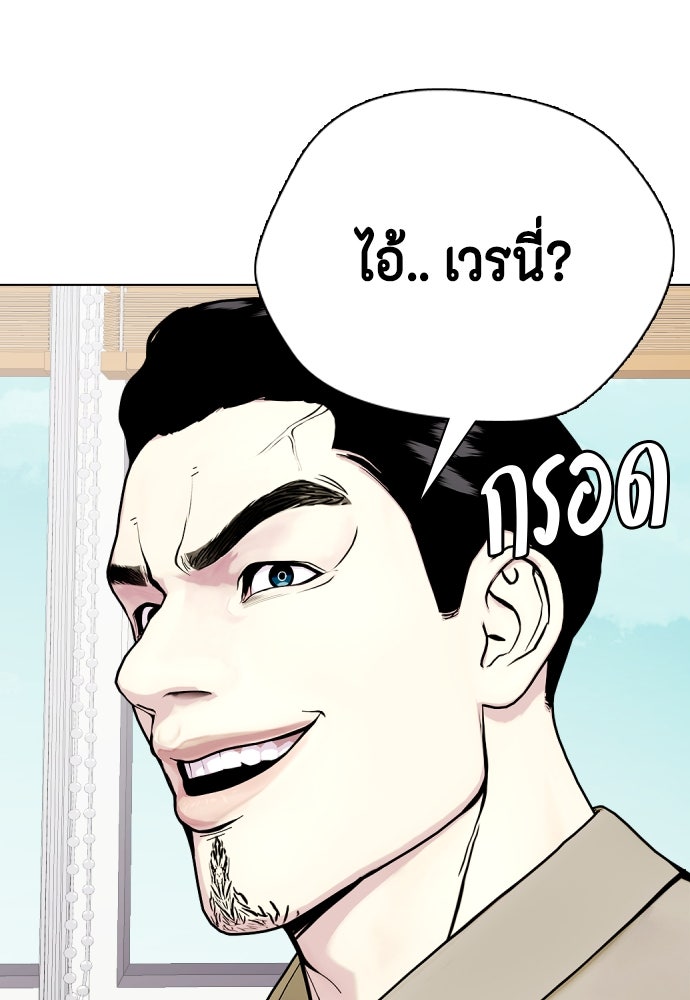 หมาหัวเน่าเก๋าเกินไป - หน้า 32
