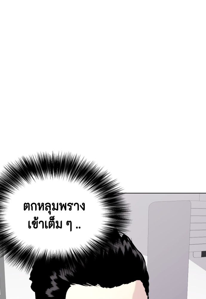 หมาหัวเน่าเก๋าเกินไป - หน้า 39
