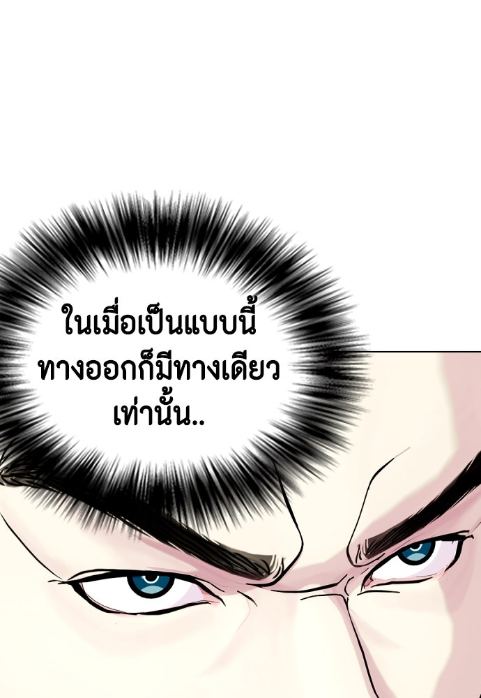 หมาหัวเน่าเก๋าเกินไป - หน้า 41