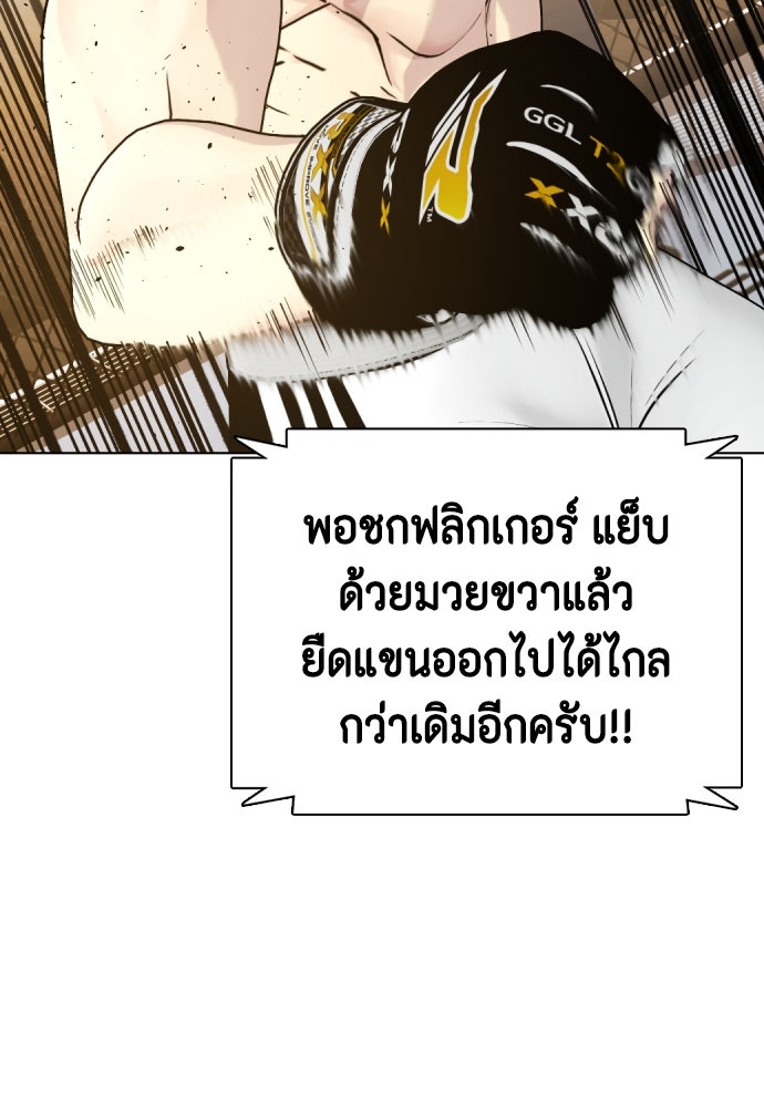 หมาหัวเน่าเก๋าเกินไป - หน้า 175