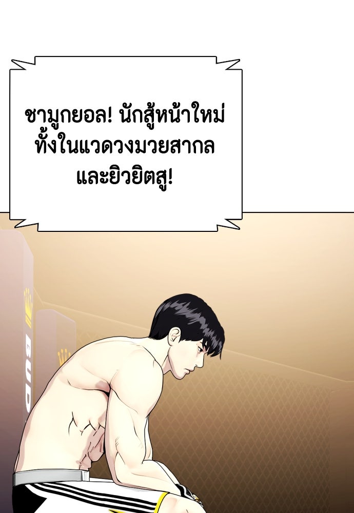 หมาหัวเน่าเก๋าเกินไป - หน้า 44