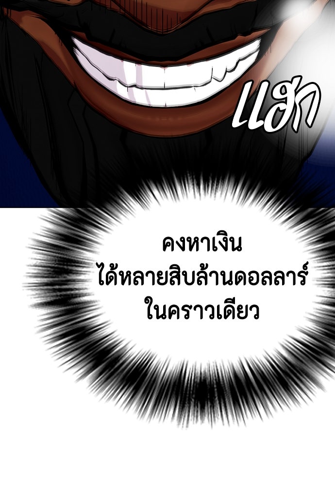 หมาหัวเน่าเก๋าเกินไป - หน้า 116