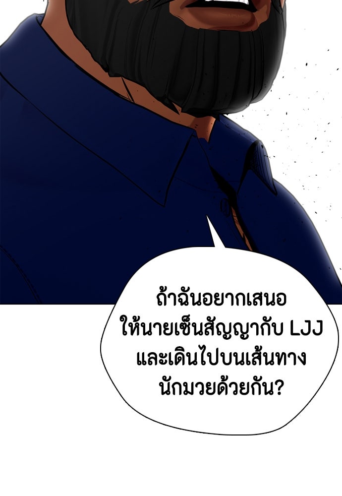 หมาหัวเน่าเก๋าเกินไป - หน้า 175