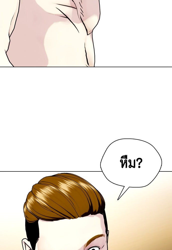 หมาหัวเน่าเก๋าเกินไป - หน้า 39