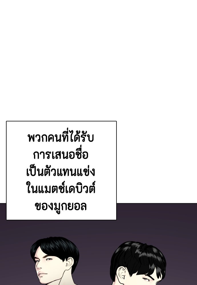 หมาหัวเน่าเก๋าเกินไป - หน้า 136