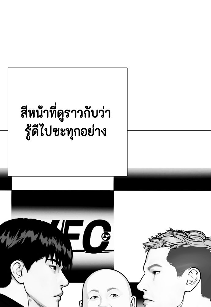 หมาหัวเน่าเก๋าเกินไป - หน้า 153