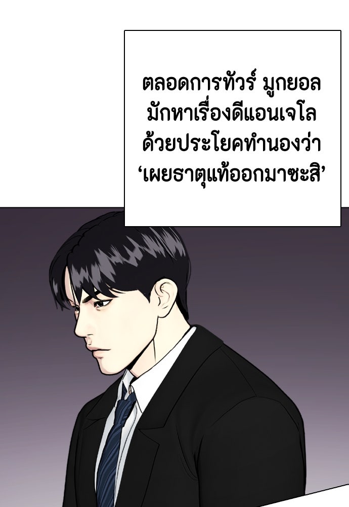 หมาหัวเน่าเก๋าเกินไป - หน้า 90