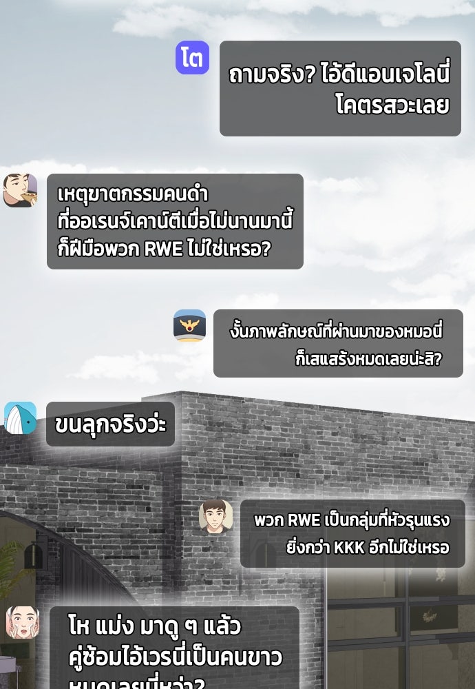 หมาหัวเน่าเก๋าเกินไป - หน้า 56