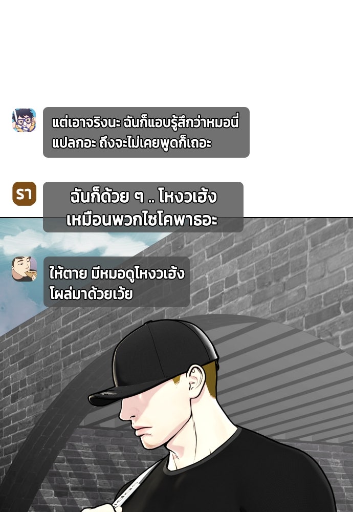 หมาหัวเน่าเก๋าเกินไป - หน้า 58