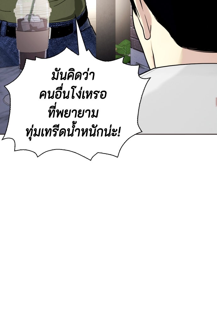 หมาหัวเน่าเก๋าเกินไป - หน้า 175
