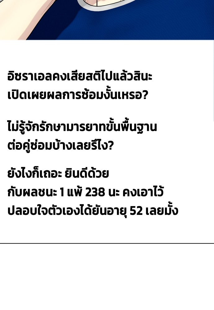 หมาหัวเน่าเก๋าเกินไป - หน้า 141
