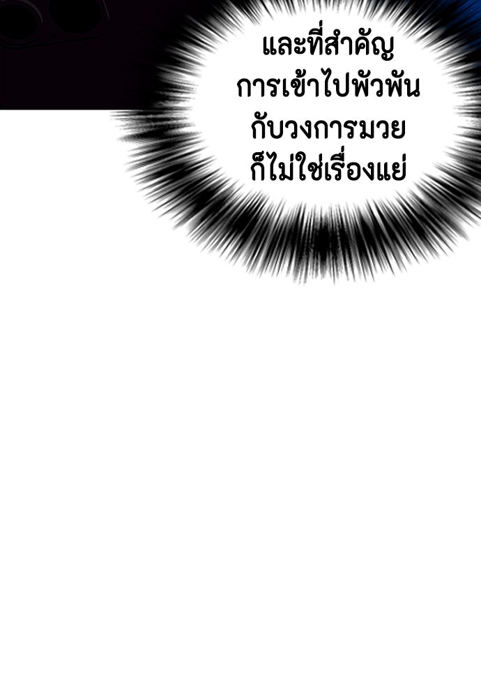 หมาหัวเน่าเก๋าเกินไป - หน้า 147