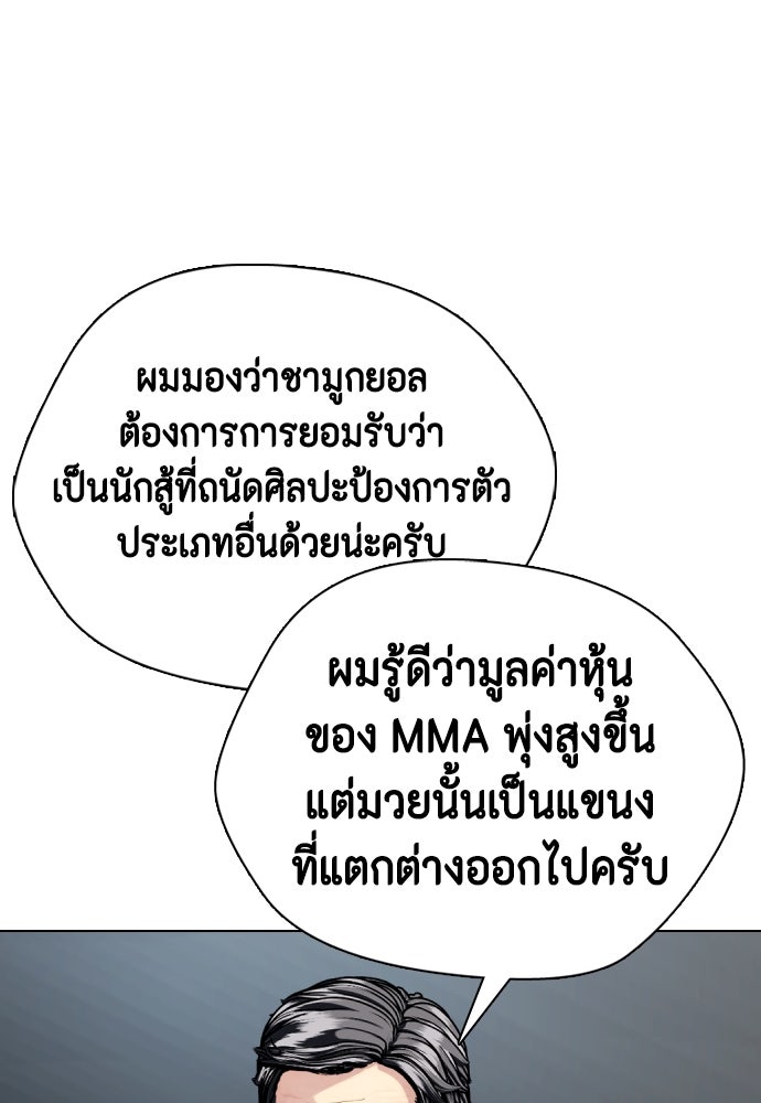 หมาหัวเน่าเก๋าเกินไป - หน้า 151