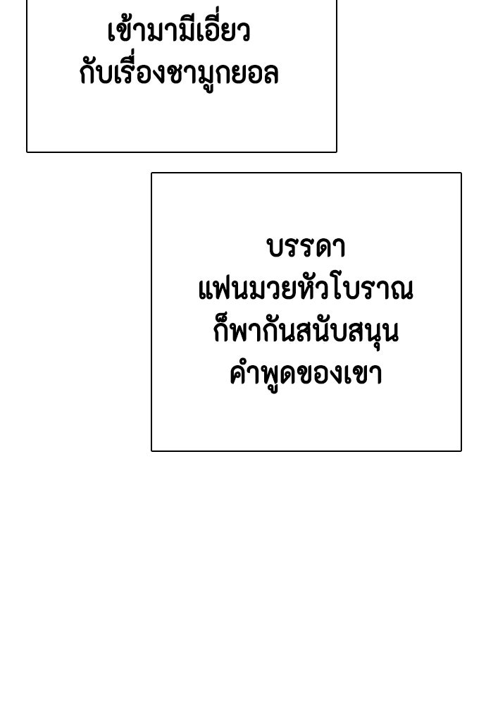 หมาหัวเน่าเก๋าเกินไป - หน้า 154