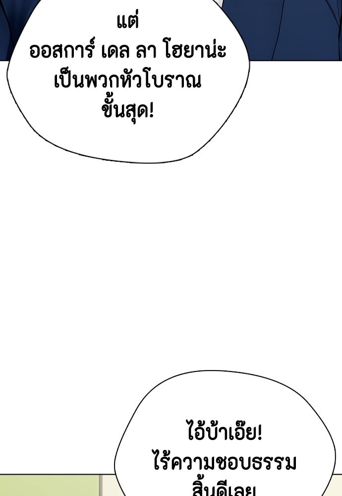 หมาหัวเน่าเก๋าเกินไป - หน้า 162