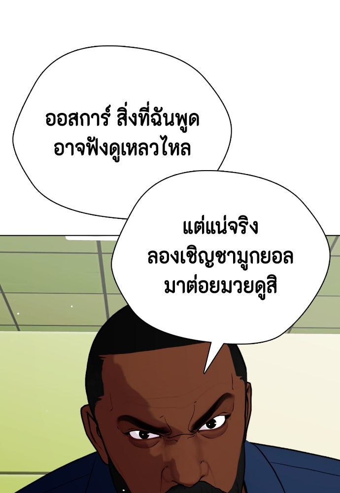 หมาหัวเน่าเก๋าเกินไป - หน้า 166