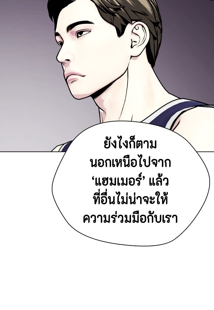 หมาหัวเน่าเก๋าเกินไป - หน้า 182