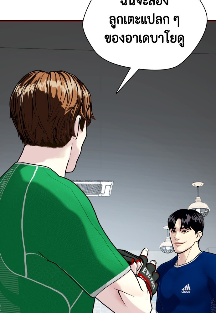 หมาหัวเน่าเก๋าเกินไป - หน้า 189